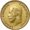 Монета 10 рублей 1911 ЭБ