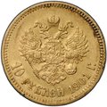 Монета 10 рублей 1901 АР портрет поздний