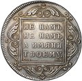 Монета 1 рубль 1798 СМ МБ