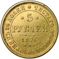 Монета 5 рублей 1876 СПБ HI