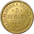 Монета 5 рублей 1876 СПБ HI