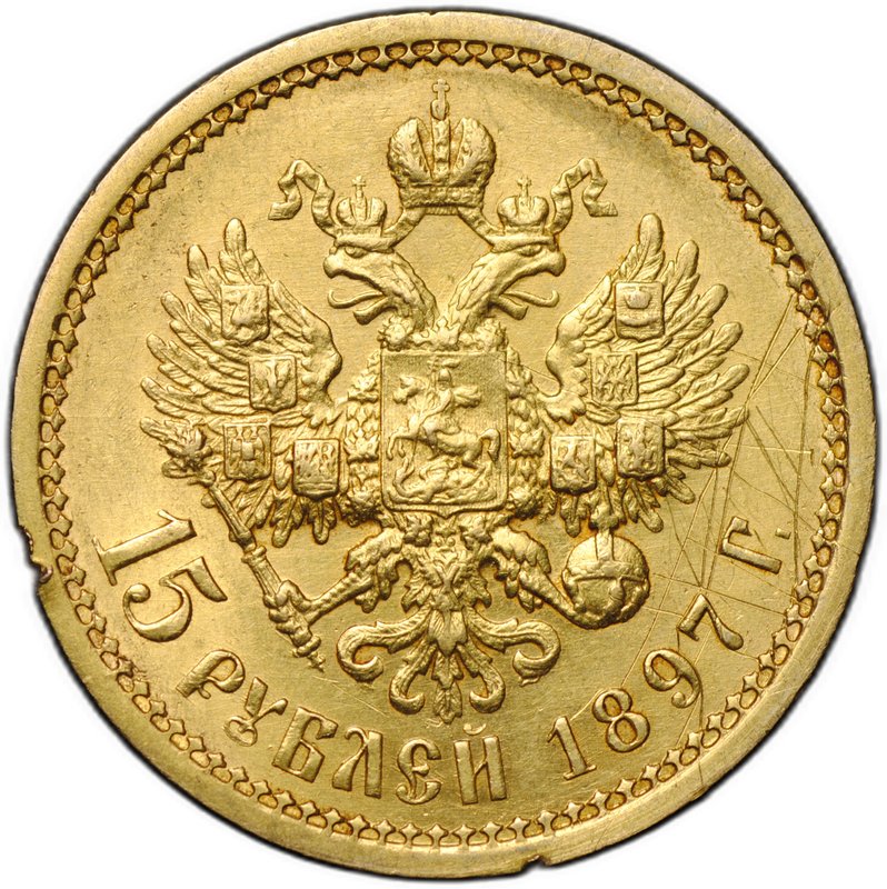 Монета 15 рублей 1897 АГ «ОСС» заходят за обрез шеи