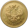 Монета 5 рублей 1890 АГ