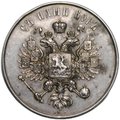 Коронационная медаль 1883 Коронация Александра III и Марии Федоровны А.А.Г.Р. 51 мм серебро