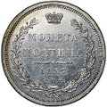 Монета Полтина 1857 СПБ ФБ