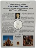 Медаль 1997 Москва Столица России 850 лет Храм Василия Блаженного 20 гр Межнумизматика