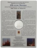 Медаль 1997 Москва Столица России 850 лет Храм Василия Блаженного 20 гр Межнумизматика