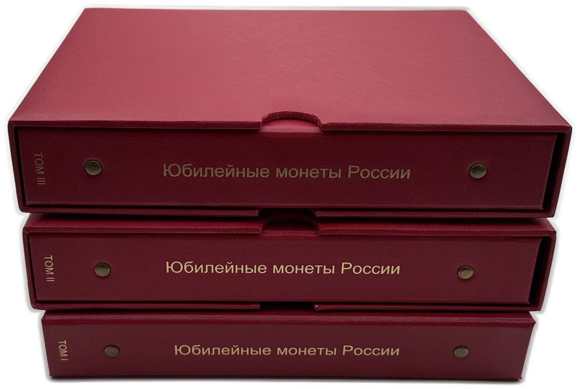 Коллекция 1, 2, 5, 10, 25 рублей 1999-2023 биметалл ММД+СПМД + ГВС + цветные в альбомах КоллекционерЪ