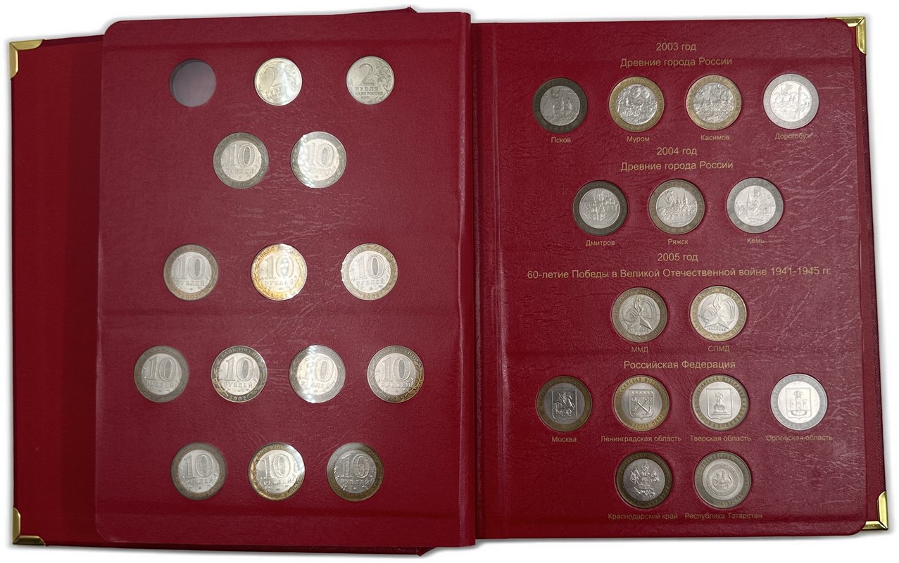 Коллекция 1, 2, 5, 10, 25 рублей 1999-2023 биметалл ММД+СПМД + ГВС + цветные в альбомах КоллекционерЪ