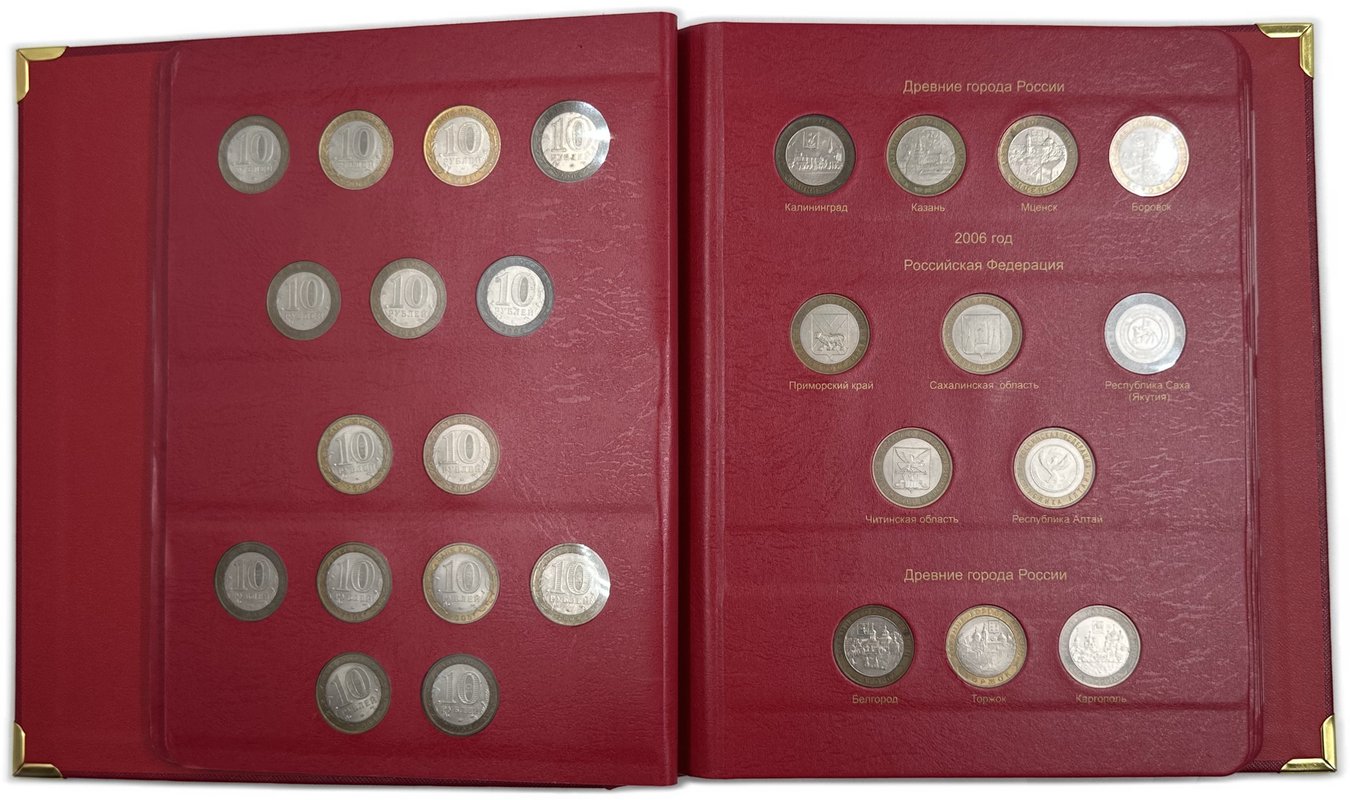 Коллекция 1, 2, 5, 10, 25 рублей 1999-2023 биметалл ММД+СПМД + ГВС + цветные в альбомах КоллекционерЪ