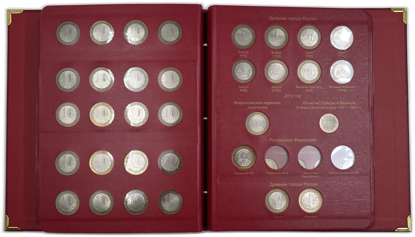 Коллекция 1, 2, 5, 10, 25 рублей 1999-2023 биметалл ММД+СПМД + ГВС + цветные в альбомах КоллекционерЪ