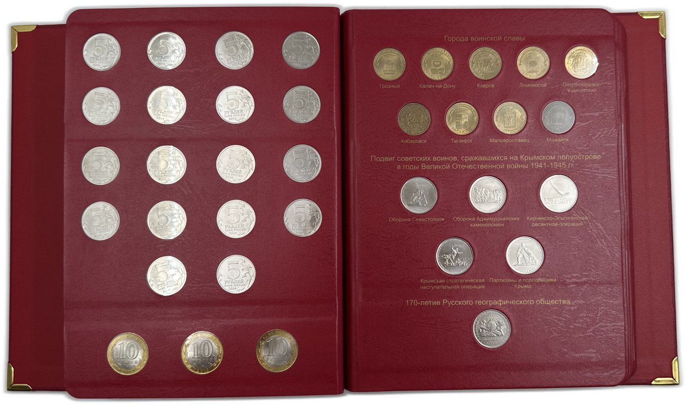 Коллекция 1, 2, 5, 10, 25 рублей 1999-2023 биметалл ММД+СПМД + ГВС + цветные в альбомах КоллекционерЪ