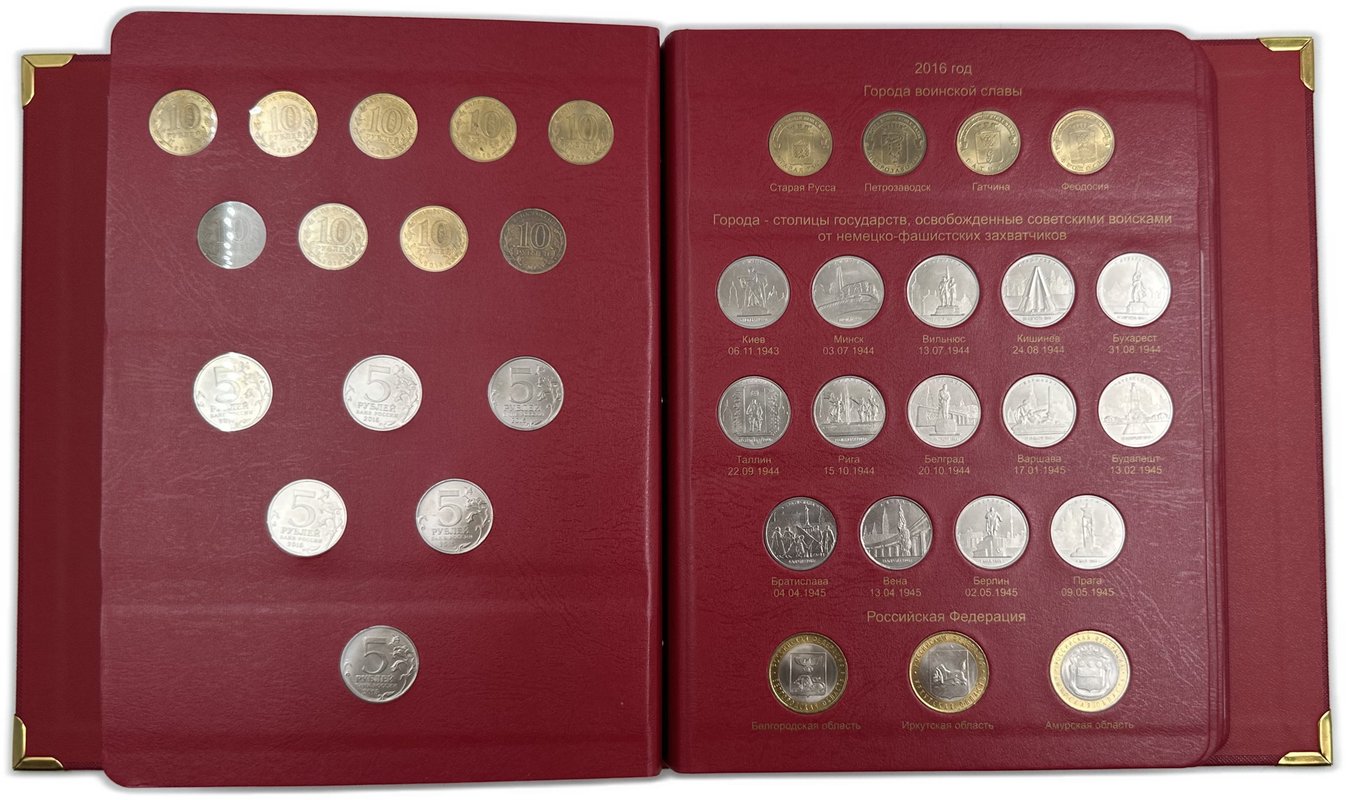Коллекция 1, 2, 5, 10, 25 рублей 1999-2023 биметалл ММД+СПМД + ГВС + цветные в альбомах КоллекционерЪ