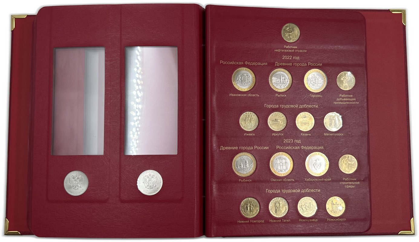 Коллекция 1, 2, 5, 10, 25 рублей 1999-2023 биметалл ММД+СПМД + ГВС + цветные в альбомах КоллекционерЪ