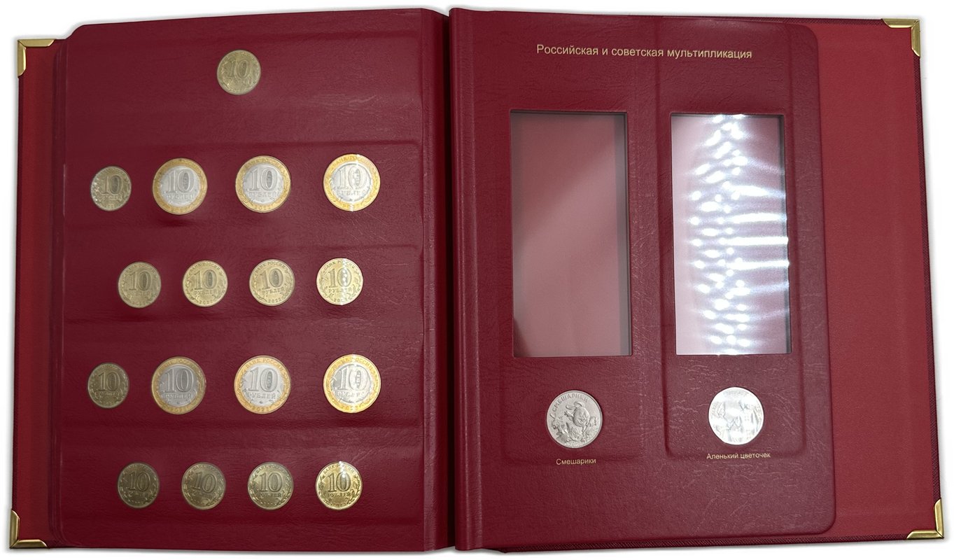 Коллекция 1, 2, 5, 10, 25 рублей 1999-2023 биметалл ММД+СПМД + ГВС + цветные в альбомах КоллекционерЪ