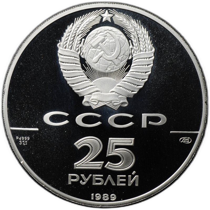 Монета 25 рублей 1989 ЛМД Русский балет PROOF