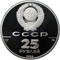Монета 25 рублей 1989 ЛМД Русский балет PROOF
