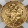 Монета 10 рублей 1911 ЭБ слаб ННР MS 62