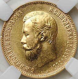 фото для Монета 10 рублей 1911 ЭБ слаб ННР MS 62 Аверс