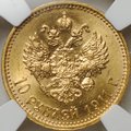 Монета 10 рублей 1911 ЭБ слаб ННР MS 62