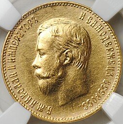 фото для Монета 10 рублей 1911 ЭБ слаб ННР MS 62 Аверс