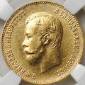 Монета 10 рублей 1911 ЭБ слаб ННР MS 62