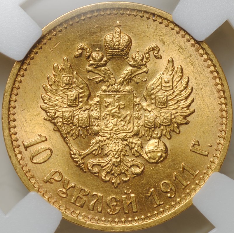 Монета 10 рублей 1911 ЭБ слаб ННР MS 63
