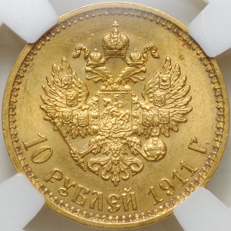Монета 10 рублей 1911 ЭБ слаб ННР MS 63