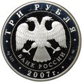 Монета 3 рубля 2007 ММД Лунный календарь Кабан