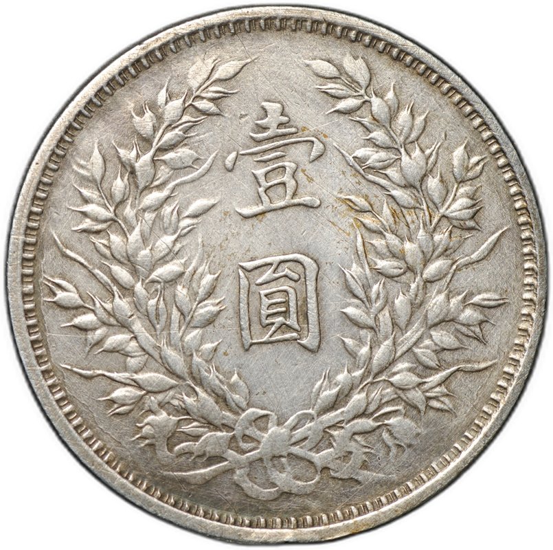 Монета 1 доллар (юань) Юань Шикай 1914 Китай