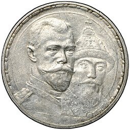 фото для Монета 1 рубль 1913 ВС 300 лет Дому Романовых плоский чекан Аверс