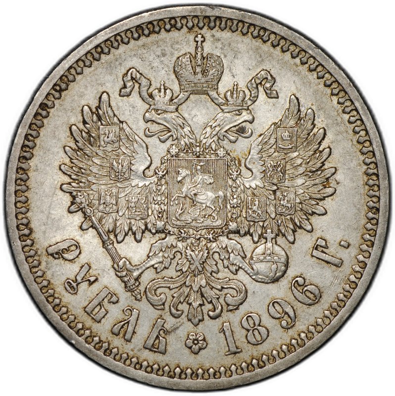 Монета 1 рубль 1896 АГ