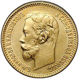 фото для Монета 5 рублей 1901 ФЗ Аверс