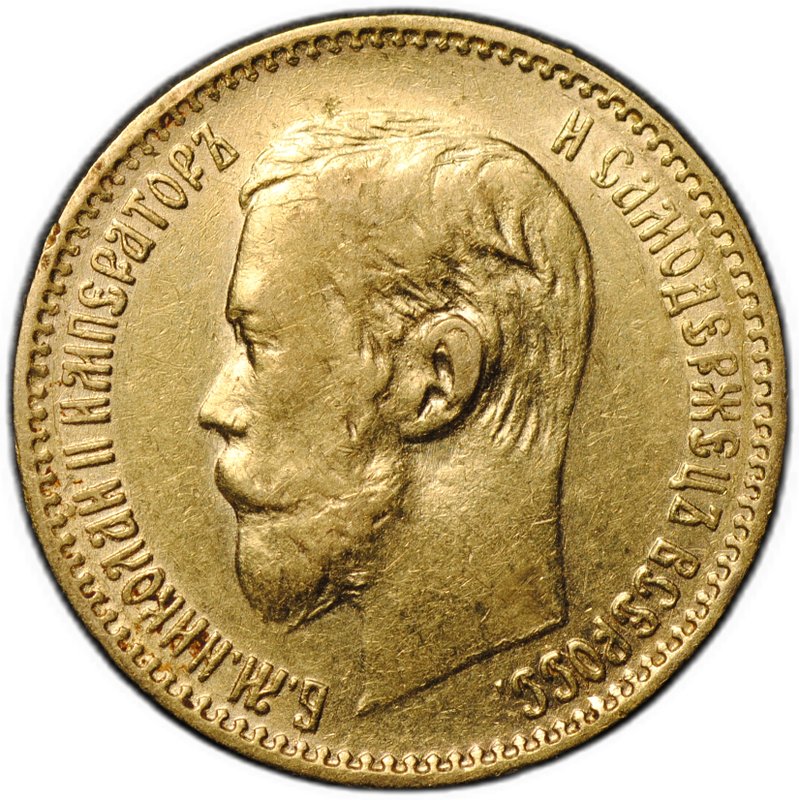 Монета 5 рублей 1897 АГ