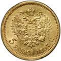 Монета 5 рублей 1897 АГ