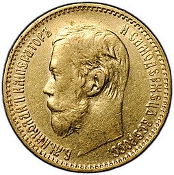 фото для Монета 5 рублей 1897 АГ Аверс