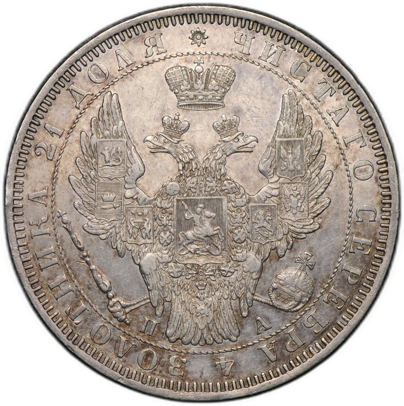 Монета 1 рубль 1851 СПБ ПА