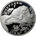 Монета 25 рублей 2000 ММД Сохраним наш мир Снежный барс