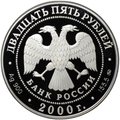 Монета 25 рублей 2000 ММД Сохраним наш мир Снежный барс