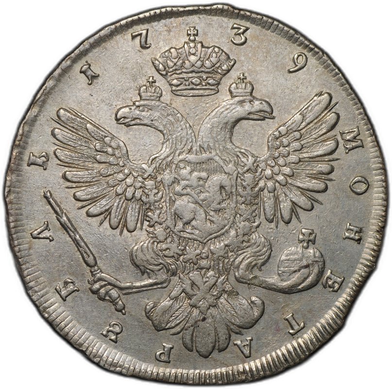 Монета 1 рубль 1739 СПБ