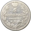 Монета 5 копеек 1816 СПБ ПС