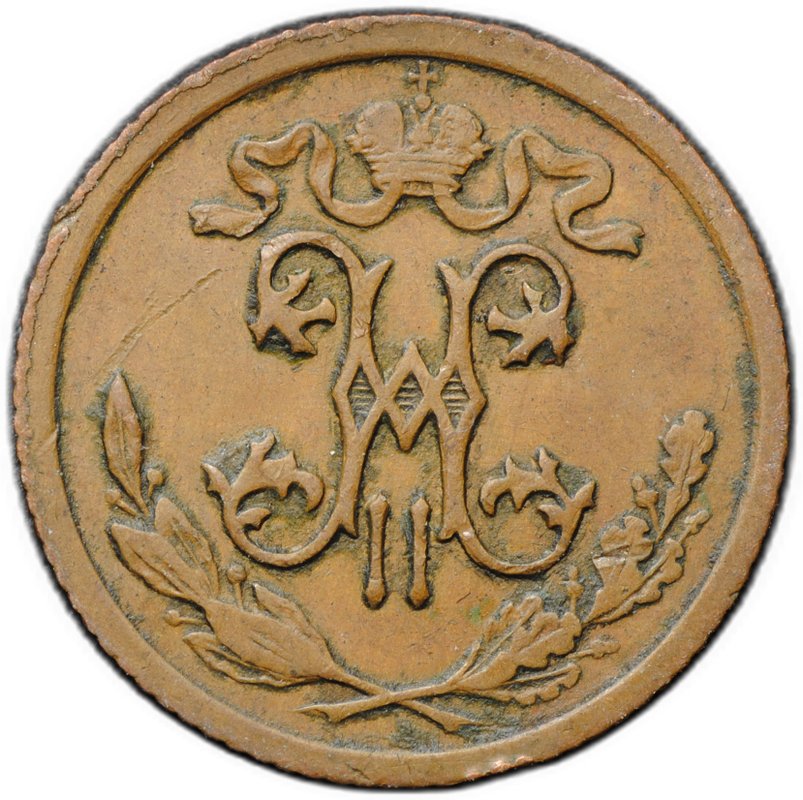 Монета 1/2 копейки 1915