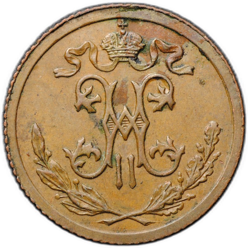 Монета 1/2 копейки 1913 СПБ