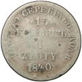 Монета 15 копеек - 1 злотый 1840 НГ Русская Польша