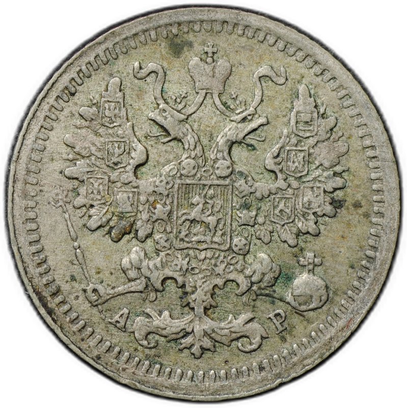 Монета 5 копеек 1903 СПБ АР