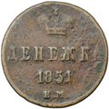 Монета Денежка 1851 ЕМ