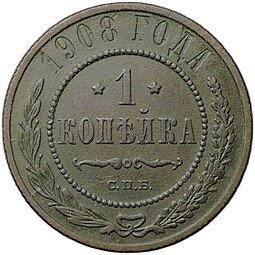 фото для Монета 1 копейка 1908 СПБ Аверс