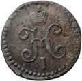 Монета 1/2 копейки 1845 СМ