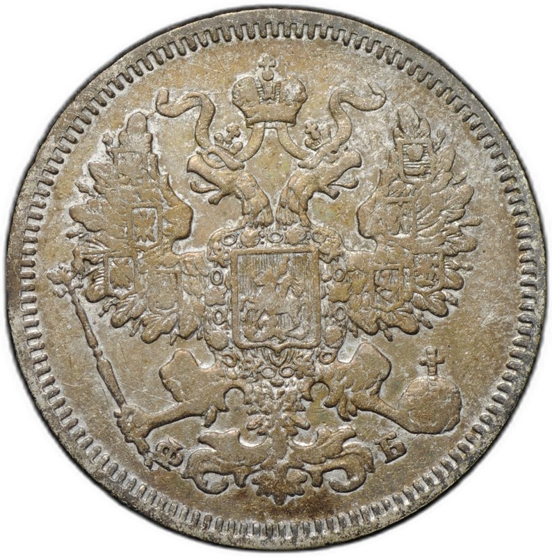 Монета 20 копеек 1861 СПБ ФБ
