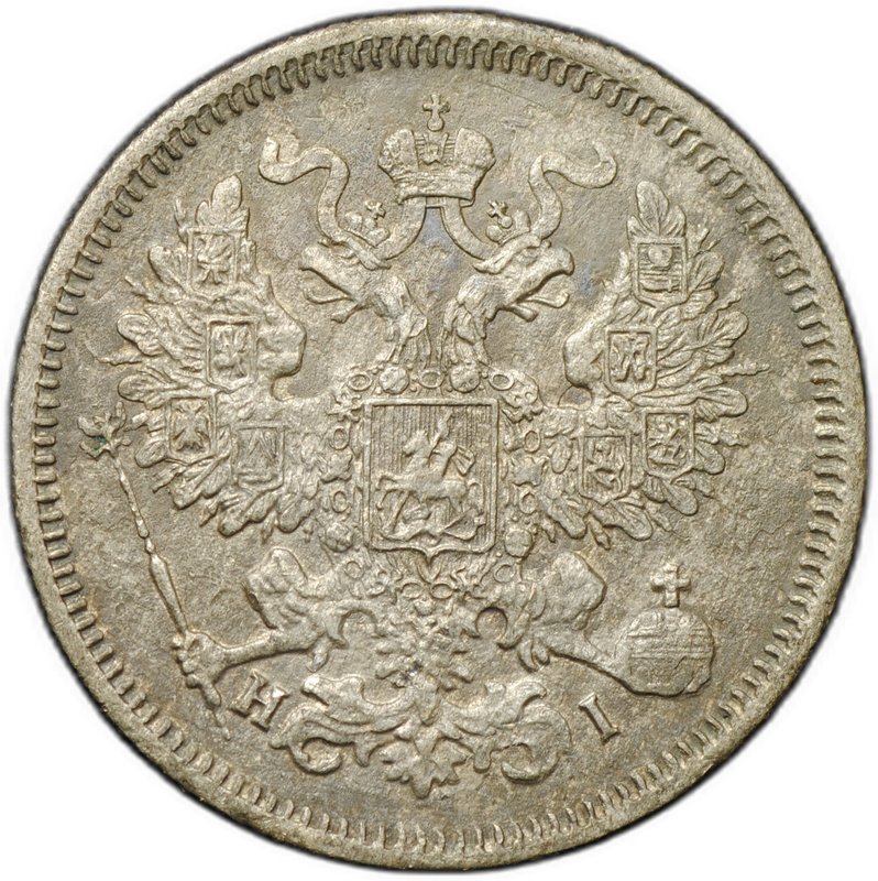 Монета 20 копеек 1869 СПБ HI